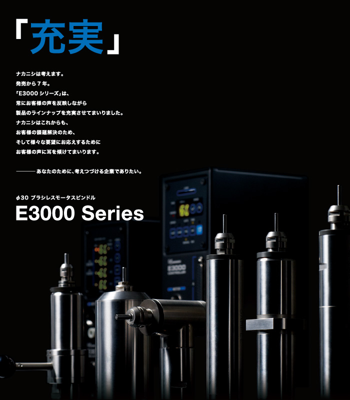 E3000高速主轴