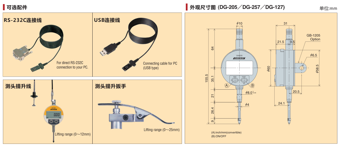 PEACOCK电子量表DG-127产品参数:电池耐用,可用3000小时以上.面板可270度旋转.RS323输出功能.